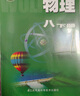 2025八年級下冊物理書蘇教版課本教材教科書義務(wù)教育初中8下物理初二下冊物理江蘇版蘇科版八下物理書 蘇科版初中初二八年級下冊物理課本教材教科書8年級下冊物理書義務(wù)教育教科書物理書江蘇鳳凰科學(xué)技術(shù)出版社 曬單實拍圖