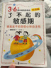 了不起的敏感期：3-6歲蒙臺(tái)梭利養(yǎng)育法 曬單實(shí)拍圖