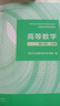 【官方正版】高等數(shù)學(xué)同濟(jì)第八版 上下冊(cè) 同濟(jì)大學(xué)第8版高等數(shù)學(xué) 大一高數(shù)教材練習(xí)題習(xí)題冊(cè)同步輔導(dǎo) 考研備考習(xí)題集復(fù)習(xí)用書 【上冊(cè)】同濟(jì)八版 高等數(shù)學(xué) 教材+習(xí)題全解指導(dǎo) 曬單實(shí)拍圖