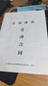 瘋狂森林【律師版】勞務(wù)合同書(shū)不買社保通用勞動(dòng)合同文本臨時(shí)用工勞動(dòng)協(xié)議員工樣本范本各行新版勞動(dòng)合同書(shū) 全國(guó)勞動(dòng)合同-20本 曬單實(shí)拍圖