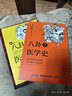 燒傷超人阿寶寧方剛的醫(yī)學(xué)科普讀本 全2冊(cè) 八卦醫(yī)學(xué)史：不生病，歷史也會(huì)不一樣 曬單實(shí)拍圖
