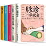 全5冊 脈診一學(xué)就會(huì )舌診大全入門(mén)面診手診大全中醫自學(xué)百日通中醫診斷入門(mén)書(shū)基礎理論望聞問(wèn)切中醫學(xué)望診把 曬單實(shí)拍圖