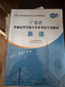 【廣東倉當(dāng)天發(fā)】備考2026廣東專升本教材試卷歷年真題模擬沖刺 專插本廣東2025政治英語政治理論管理大學(xué)語文民法藝術(shù)概述公共課專業(yè)基礎(chǔ)課 廣東專插本教材2025復(fù)習(xí)資料 大學(xué)語文+英語+政治【教材+ 曬單實(shí)拍圖