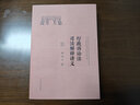 行政訴訟法司法解釋講義 曬單實(shí)拍圖