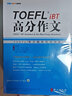 TOEFL托福 iBT高分作文（附MP3光盤）（暢銷經(jīng)典全新修訂，托福名師李笑來力作） 曬單實拍圖