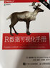 R數(shù)據(jù)可視化手冊 第2版（全彩印刷）（異步圖書出品） 曬單實(shí)拍圖