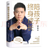 陪孩子終身成長：樊登《讀懂孩子的心》后新作   曬單實拍圖
