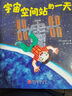 宇宙空間站的一天 新書(shū) 曬單實(shí)拍圖