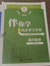 2025版海淀名師伴你學(xué)同步學(xué)習(xí)手冊 高中語文數(shù)學(xué)英語物理化學(xué)生物思想政治歷史地理必修第一冊二三四冊 高一同步練習(xí)北京同步練習(xí)冊 伴你學(xué)高一各科目自選 地理 必修第一冊 人教版 曬單實拍圖
