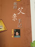 肖復(fù)興讀寫系列：我的父親手記  曬單實(shí)拍圖