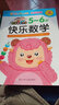 快樂(lè )數學(xué)(5-6歲)/好寶寶階梯潛能開(kāi)發(fā) 曬單實(shí)拍圖