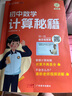 艾麥思初中數(shù)學(xué)計算秘籍七八九年級全國通用配視頻計算題思維訓(xùn)練 【 初中通用 母題精講】初中計算秘籍-專項訓(xùn)練 曬單實拍圖