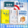 【官方正版】書(shū)定位就是聊個(gè)天 DK企業(yè)運營(yíng)手冊（全彩） 21天成為管理高手 8個(gè)管理思維51條管理法則提高領(lǐng)導力成就卓越 管理書(shū)籍 【全五冊】21天成為管理高手5冊 曬單實(shí)拍圖