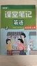 新版斗半匠英語(yǔ)課堂筆記四年級上冊譯林版同步教材黃岡學(xué)霸隨堂筆記教材全解小學(xué)課前預習單課后復習輔導書(shū) 曬單實(shí)拍圖
