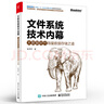 文件系統(tǒng)技術(shù)內(nèi)幕：大數(shù)據(jù)時代海量數(shù)據(jù)存儲之道 曬單實(shí)拍圖