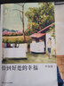 恰到好處的幸福（2021） 曬單實(shí)拍圖