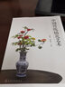2本 中國傳統(tǒng)插花藝術(shù)+四季禪藝插花 中式插花入門書籍 宮廷佛前供花文人清供民俗插花道藝術(shù) 茶道插花 花藝書籍 技法教程 古典 曬單實拍圖