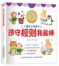 兒童成長(cháng)智慧書(shū)-遵守規則我最棒（全12冊） 曬單實(shí)拍圖