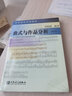 曲式與作品分析(修訂版) 吳祖強(qiáng) 中央音樂(lè)學(xué)院作曲系指揮系本科教材 曲式分析基礎(chǔ)教程曲式學(xué)和聲分析 曬單實(shí)拍圖