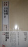 法書(shū)至尊·中國(guó)十大楷書(shū)08：顏真卿顏勤禮碑 曬單實(shí)拍圖