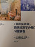 經(jīng)濟學(xué)原理第8版 宏觀(guān)經(jīng)濟學(xué)分冊習題解答 曼昆宏觀(guān)經(jīng)濟學(xué)教材教科書(shū)配套學(xué)習指導習題解答手冊 宏觀(guān)經(jīng)濟政策 北京大學(xué)旗艦店正版 曬單實(shí)拍圖