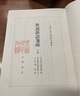 世說新語箋疏上中下冊精裝典藏版全三冊 余嘉錫箋疏周祖謨等整理 中華書局正版書籍繁體豎排原文注釋 中國古典文學(xué)基本叢書 曬單實拍圖