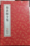 周敦頤全集太極圖說(shuō)北宋理學(xué)家中國哲學(xué)智慧古典哲學(xué)國學(xué)經(jīng)典1函2冊善品堂 曬單實(shí)拍圖
