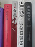 【當(dāng)當(dāng)正版包郵】汗青堂叢書(shū)001 五四運(yùn)動(dòng)史 現(xiàn)代中國(guó)的知識(shí)革命 精裝 史家巨擘棄政從學(xué)的心血之作 呈現(xiàn)了一幅完整的五四歷史圖景 汗青堂叢書(shū)001·五四運(yùn)動(dòng)史 曬單實(shí)拍圖