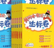 【正版當(dāng)天發(fā)】2025秋小學(xué)黃岡小狀元達(dá)標(biāo)卷一二三四五六年級(jí)上冊(cè)語(yǔ)文數(shù)學(xué)英語(yǔ)人教版 一年級(jí)上冊(cè) 語(yǔ)文+數(shù)學(xué) 人教版 曬單實(shí)拍圖