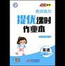 2024 亮點(diǎn)給力提優(yōu)課時(shí)作業(yè)本四年級下冊英語(yǔ)練習冊譯林版 贈必背手冊英語(yǔ)綜合素養測試卷答案 曬單實(shí)拍圖