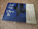 呼救 限量印特簽 史黛西·威林厄姆 《紐約時報》暢銷書 Goodreads年度懸疑驚悚小說 國際驚悚作家協(xié)會 曬單實拍圖