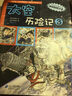 【正版現(xiàn)貨】太空歷險記-3 曬單實(shí)拍圖