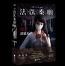 法醫(yī)秦明(清道夫) 萬象卷04 磨鐵 新華書店正版 曬單實拍圖