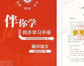 自選2025秋2026春海淀伴你學(xué)同步學(xué)習手冊高二高中語(yǔ)文數學(xué)英語(yǔ)物理化學(xué)生物政治歷史地理選擇性必修選修選必上中下1一2二3三4四 北京海淀高中同步 【高二】語(yǔ)文 選擇性必修下冊 人教版 2026春 曬單實(shí)拍圖
