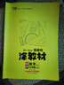 2025秋新版一本涂書星推薦涂教材初中七年級上冊數(shù)學(xué)人教版RJ課本點(diǎn)撥解析初一7上數(shù)學(xué)教材完全解讀名師點(diǎn)撥基礎(chǔ)訓(xùn)練全套輔導(dǎo)書 七年級上冊【數(shù)學(xué)】人教版 曬單實(shí)拍圖