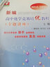 新編高中化學(xué)競賽培優(yōu)教程（專(zhuān)題講座）上冊 曬單實(shí)拍圖