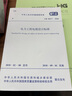 中華人民共和國國家標準（GB 50052-2009）：供配電系統(tǒng)設計規(guī)范 曬單實拍圖