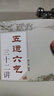 五運(yùn)六氣三十二講 柳少逸 中國中醫(yī)藥出版社 五運(yùn)六氣詳解與應(yīng)用臨床 中醫(yī)入門 運(yùn)氣學(xué) 中醫(yī)書籍 曬單實(shí)拍圖