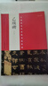 中國最具代表性書法作品 乙瑛碑（第二版） 曬單實(shí)拍圖