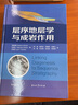 層序地層學(xué)與成巖作用(精) 曬單實(shí)拍圖