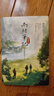 【印簽版3冊(cè)】雨村筆記123田園篇全套正版小說 南派三叔 新書 另有盜墓筆記十年藏海花沙海重啟老九門暢銷實(shí)體鬼吹燈 藏?；▍切暗乃郊夜P記書重啟原著花夜前行覆雪歸途老九門沙海懸疑推理磨鐵圖書正版包郵 【 曬單實(shí)拍圖