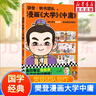 【新華正版】樊登漫畫全5冊 可選論語 孟子 孔子 中庸 大學 兒童經(jīng)典國學啟蒙入門漫畫故事書 漫畫《大學》《中庸》 曬單實拍圖