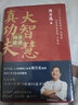 （親簽版精裝）真功夫，大智慧：四書精講 國學(xué)名家、心學(xué)老頑童周月亮教授，系統(tǒng)講透《大學(xué)》《中庸》《論語》《孟子》 曬單實拍圖