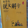 小學(xué)生說(shuō)文解字一年級下冊 彩繪注音版統編同步語(yǔ)文教科書(shū)識字認字生字幼小銜接教學(xué)參考資料教師用書(shū) 曬單實(shí)拍圖