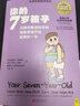 你的7歲孩子 全新升級(jí)版 你的N歲孩子系列 育兒百科父母家庭教育正面管教書(shū) 曬單實(shí)拍圖
