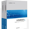 合約的效力：虛假陳述、錯誤、非法、脅迫等的影響（上下冊） 曬單實(shí)拍圖