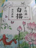 【京倉直配】兒童中國畫白描 中國畫白描描摹本入門 國風(fēng)白描全套6冊(cè) 這才是孩子愛看的社交情商書+成長減壓書 提升社交 中國畫白描自營【抖音同款超值6冊(cè)】 曬單實(shí)拍圖