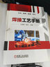 焊接工藝手冊 曬單實(shí)拍圖