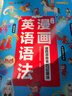 漫畫英語語法聽歌學(xué)英語1-6年級通用英語趣味西游故事學(xué)語法提升詞匯量場景加深記憶小學(xué)語法書啟蒙一二三四五六年級小學(xué)通用強化訓(xùn)練詞匯知識大全語法知識點詞匯 漫畫英語語法+聽歌學(xué)英語全2冊 曬單實拍圖
