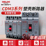 德力西電氣CDM3塑殼斷路器 三相四線380v保護(hù)塑料外殼式空氣開關(guān) 4P 200A 曬單實(shí)拍圖